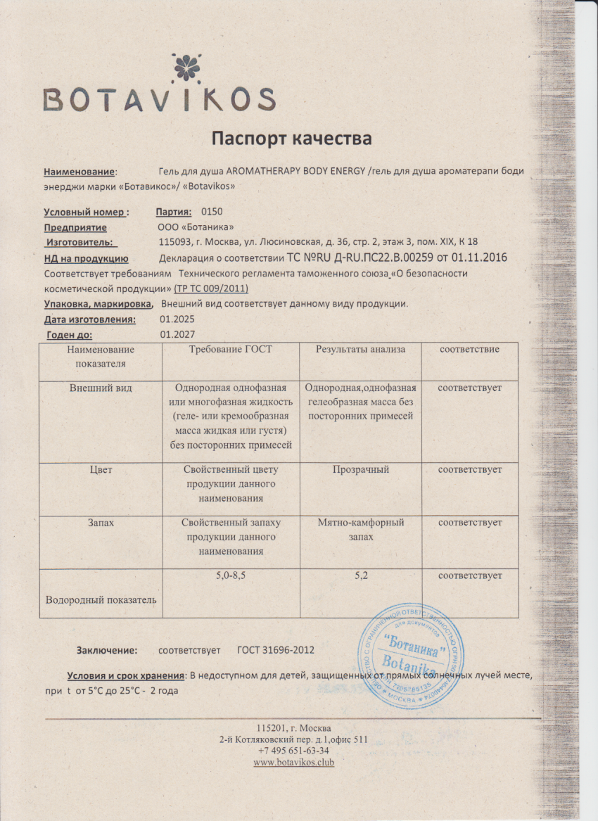 Паспорт №012025